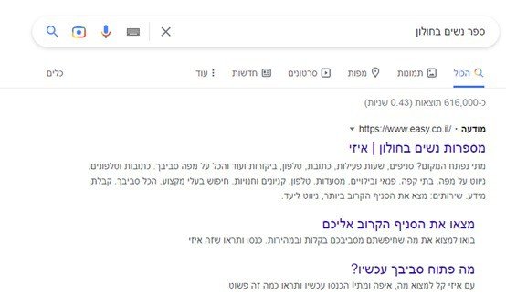 תמונת מסך תוצאת חיפוש בגוגל ללא הדגשות