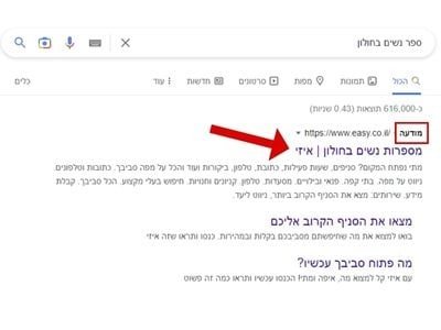 תמונת מסך חיפוש גוגל כולל הדגשה של המודעה